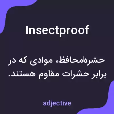 معنی insectproof به فارسی معنی insectproof به فارسی