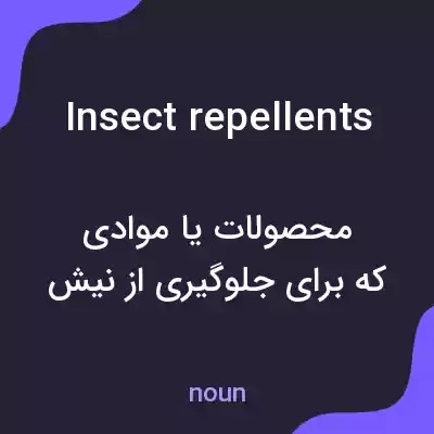 معنی insect repellents به فارسی
