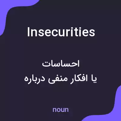 معنی insecurities به فارسی معنی insecurities به فارسی
