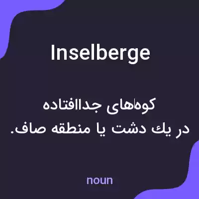 معنی inselberge به فارسی معنی inselberge به فارسی
