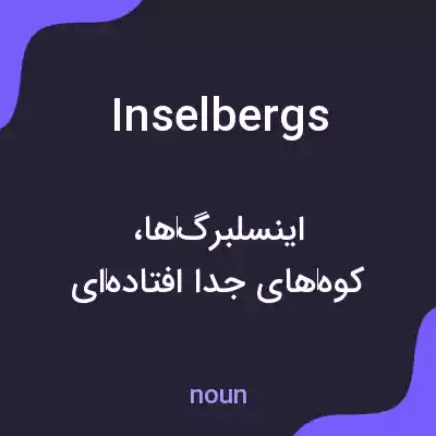 معنی inselbergs به فارسی معنی inselbergs به فارسی