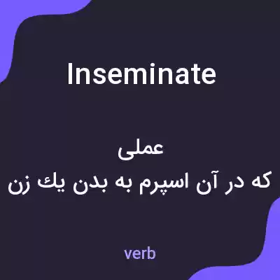معنی inseminate به فارسی معنی inseminate به فارسی
