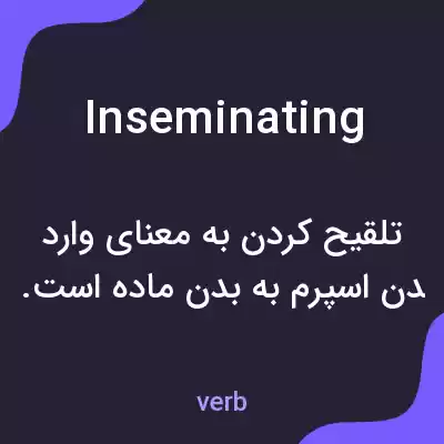 معنی inseminating به فارسی