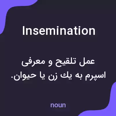 معنی insemination به فارسی معنی insemination به فارسی