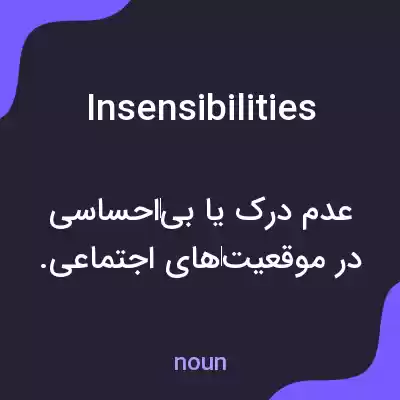 معنی insensibilities به فارسی معنی insensibilities به فارسی
