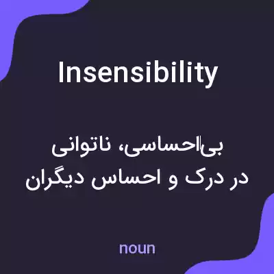 معنی insensibility به فارسی معنی insensibility به فارسی