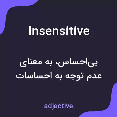 معنی insensitive به فارسی معنی insensitive به فارسی