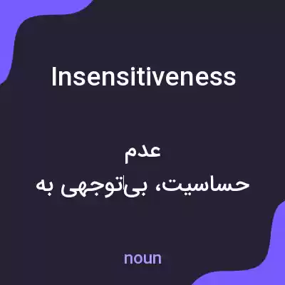 معنی insensitiveness به فارسی معنی insensitiveness به فارسی