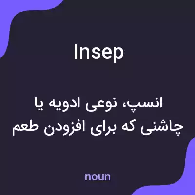معنی insep به فارسی معنی insep به فارسی