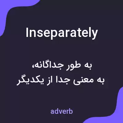 معنی inseparately به فارسی معنی inseparately به فارسی
