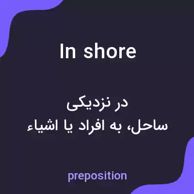 معنی in shore به فارسی معنی in shore به فارسی