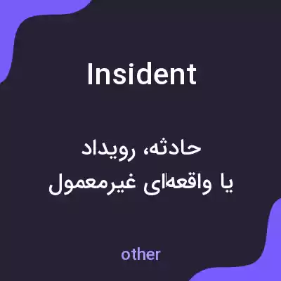 معنی insident به فارسی معنی insident به فارسی