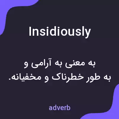 معنی insidiously به فارسی معنی insidiously به فارسی