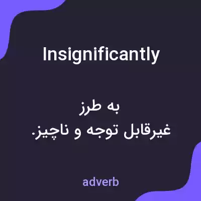 معنی insignificantly به فارسی معنی insignificantly به فارسی