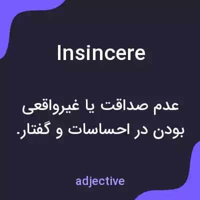 معنی insincere به فارسی معنی insincere به فارسی