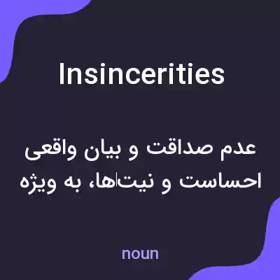 معنی insincerities به فارسی معنی insincerities به فارسی