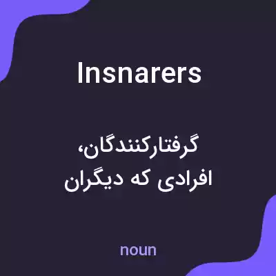 معنی insnarers به فارسی