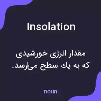 معنی insolation به فارسی