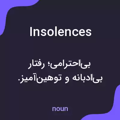 معنی insolences به فارسی معنی insolences به فارسی