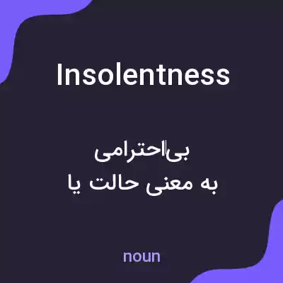 معنی insolentness به فارسی معنی insolentness به فارسی