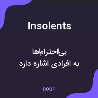 معنی insolents به فارسی معنی insolents به فارسی