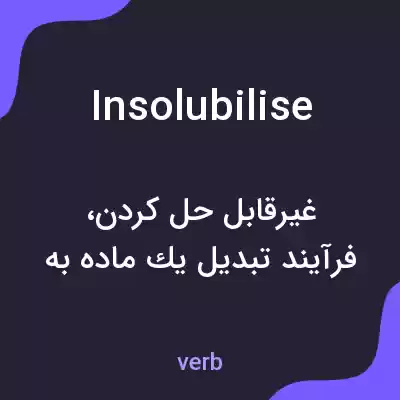 معنی insolubilise به فارسی معنی insolubilise به فارسی