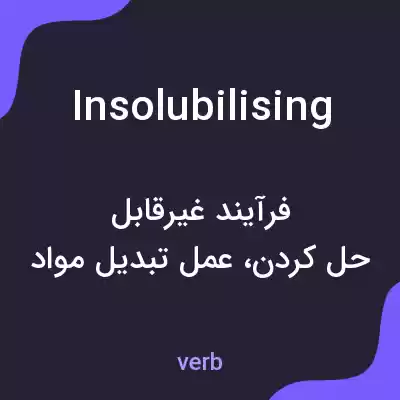 معنی insolubilising به فارسی معنی insolubilising به فارسی
