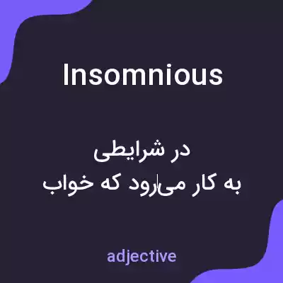 معنی insomnious به فارسی معنی insomnious به فارسی