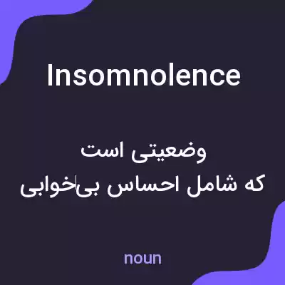 معنی insomnolence به فارسی معنی insomnolence به فارسی