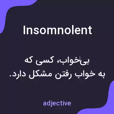 معنی insomnolent به فارسی معنی insomnolent به فارسی