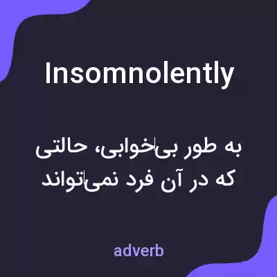 معنی insomnolently به فارسی معنی insomnolently به فارسی