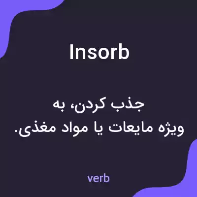 معنی insorb به فارسی معنی insorb به فارسی