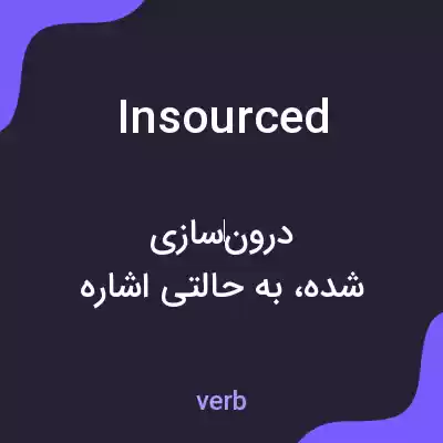معنی insourced به فارسی معنی insourced به فارسی