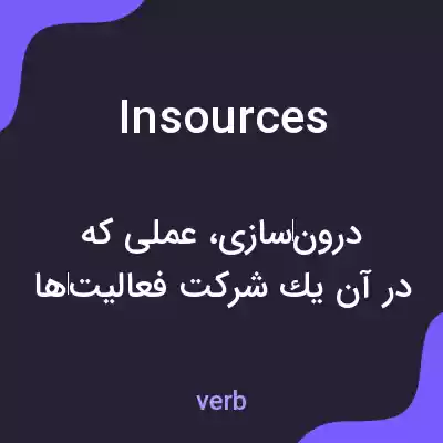 معنی insources به فارسی معنی insources به فارسی