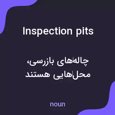 معنی inspection pits به فارسی معنی inspection pits به فارسی