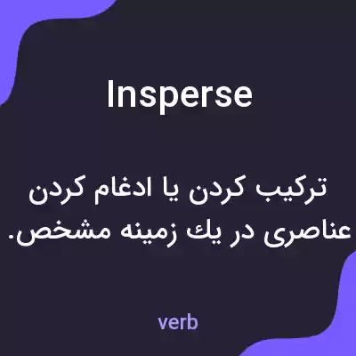 معنی insperse به فارسی معنی insperse به فارسی