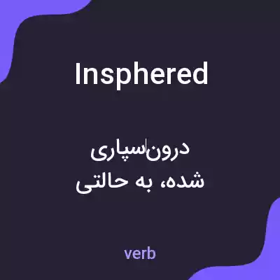 معنی insphered به فارسی