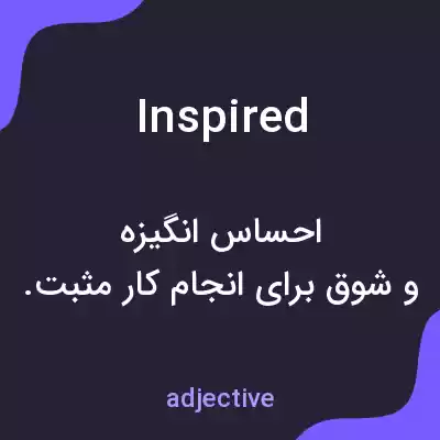 معنی inspired به فارسی معنی inspired به فارسی