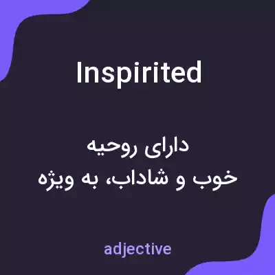 معنی inspirited به فارسی معنی inspirited به فارسی