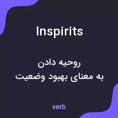 معنی inspirits به فارسی معنی inspirits به فارسی