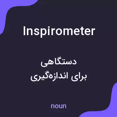 معنی inspirometer به فارسی