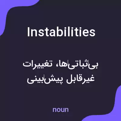 معنی instabilities به فارسی معنی instabilities به فارسی