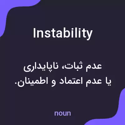 معنی instability به فارسی معنی instability به فارسی