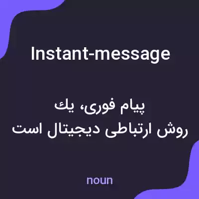 معنی instant-message به فارسی معنی instant-message به فارسی