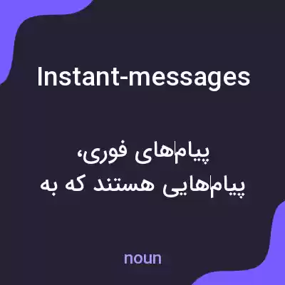 معنی instant-messages به فارسی معنی instant-messages به فارسی