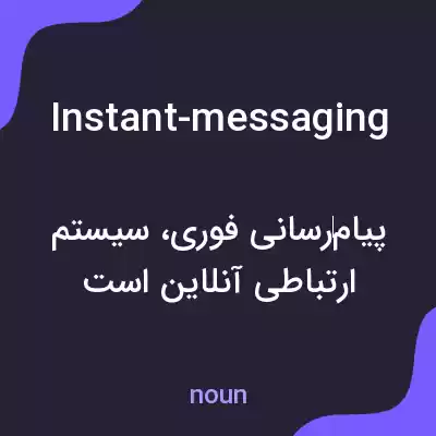 معنی instant-messaging به فارسی معنی instant-messaging به فارسی