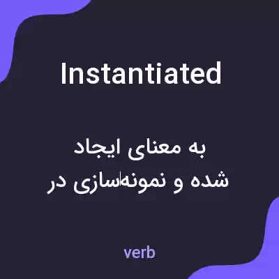 معنی instantiated به فارسی معنی instantiated به فارسی