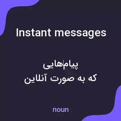 معنی instant messages به فارسی معنی instant messages به فارسی