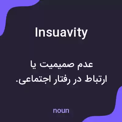 معنی insuavity به فارسی معنی insuavity به فارسی