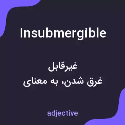 معنی insubmergible به فارسی معنی insubmergible به فارسی